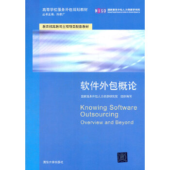 《软件外包概论》——开启服务外包领域的专业之门