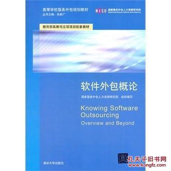 软件外包概论 网络技术服务的机遇与挑战