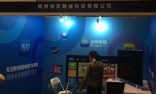 当贝网络重磅参展GFIC2017 全方位构建大屏商业服务与网络技术新生态